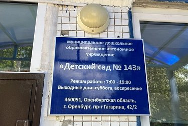 Александр Трубников помог отремонтировать детсад № 143